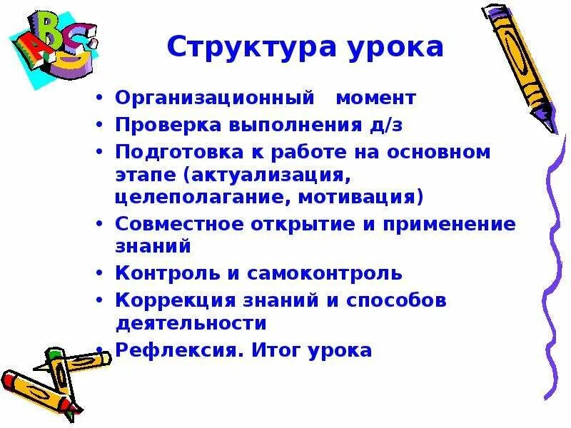 Подготовка к уроку по фгос. Готовность учителя к уроку. Подготовка учителя к уроку. Этапы подготовки к уроку. Структура подготовки урока учителя.