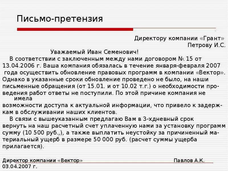 Срок ответа. Письмо претензия. Письмо претензия образец. Деловое письмо претензия. Напишите письмо претензию.