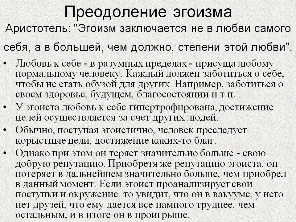 Эгоизм. Примеры разумного эгоизма. Эгоизм это в психологии. Примеры эгоизма в жизни людей. Проявлять эгоизм