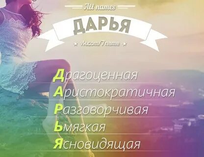 Имена подходящие даше
