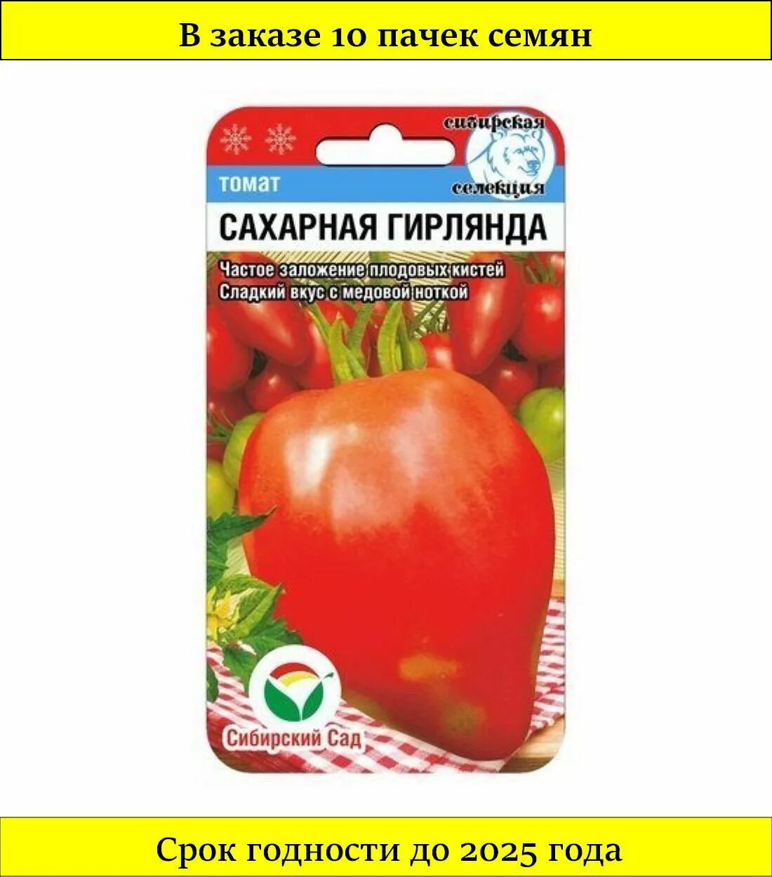 Томат сахарная гирлянда 20шт. Сиб сад. Томат сахарная гирлянда. Томат сахарная Настя. Томат сахарный медведь.