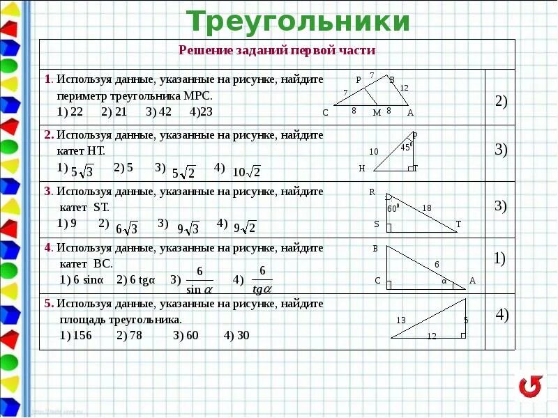 Решить геометрическую задачу. Решить геометрическую задачу