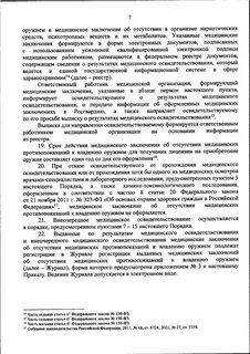 Приказ 1104н
