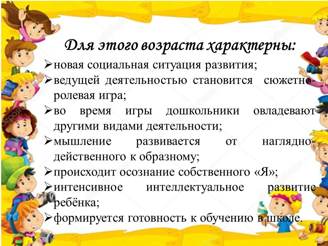 Для какого возраста характерны. Что характерно для дошкольного возраста. Для дошкольного возраста характерн. Дошкольный Возраст, характерные. Этапы дошкольного возраста.