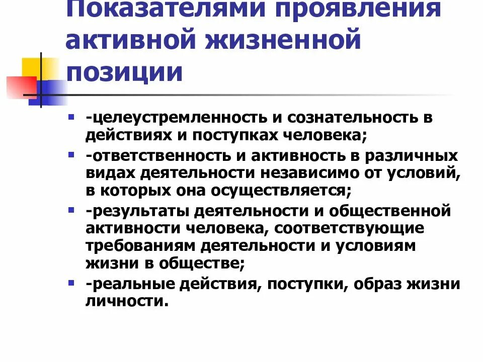 Активной жизненной позиции обучающегося. Активная жизненная позиция примеры. Формирование активной жизненной позиции. Проявление активной жизненной позиции. Что означает активная жизненная позиция.