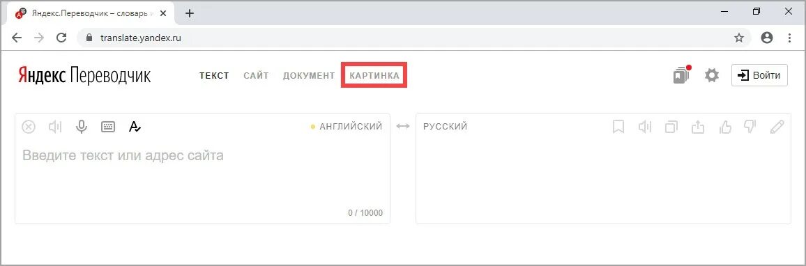 Перевод с картинки на русский. Translate Yandex. Переводчик. Yandex переводчик. Translate переводчик.