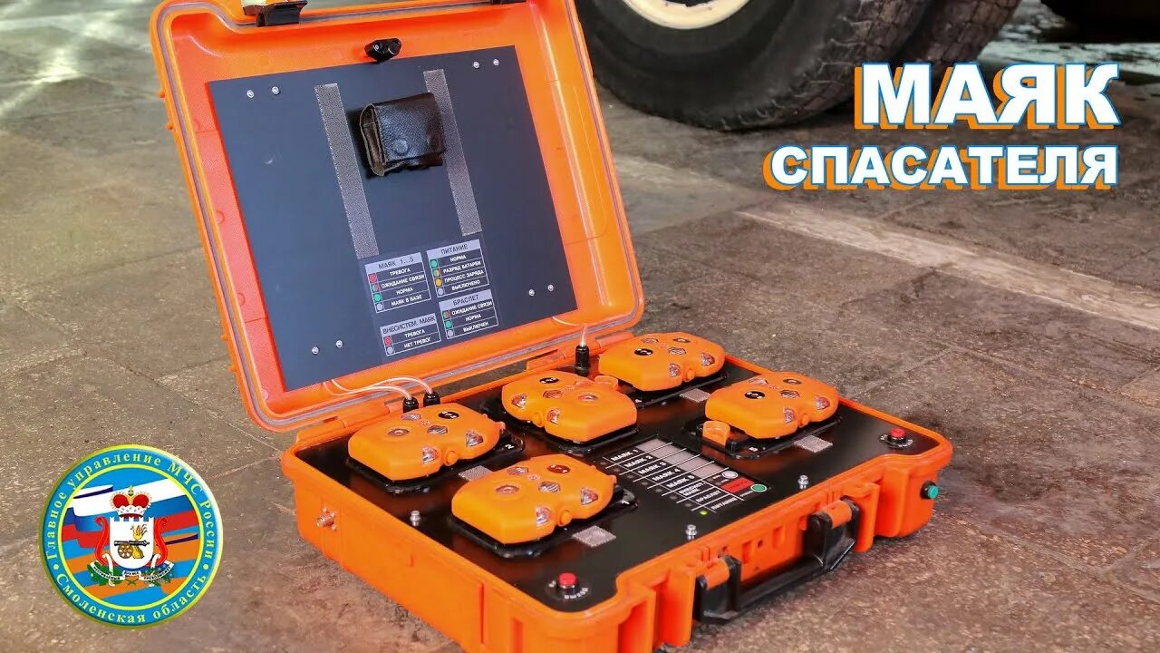 Прибор контроля местонахождения пожарных. Комплекс маяк спасателя стрелец. Поиск м маяк спасателя. Прибор контроля местонахождения пожарных. Маяк спасателя стрелец.