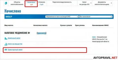 Как понять за что пришел налог