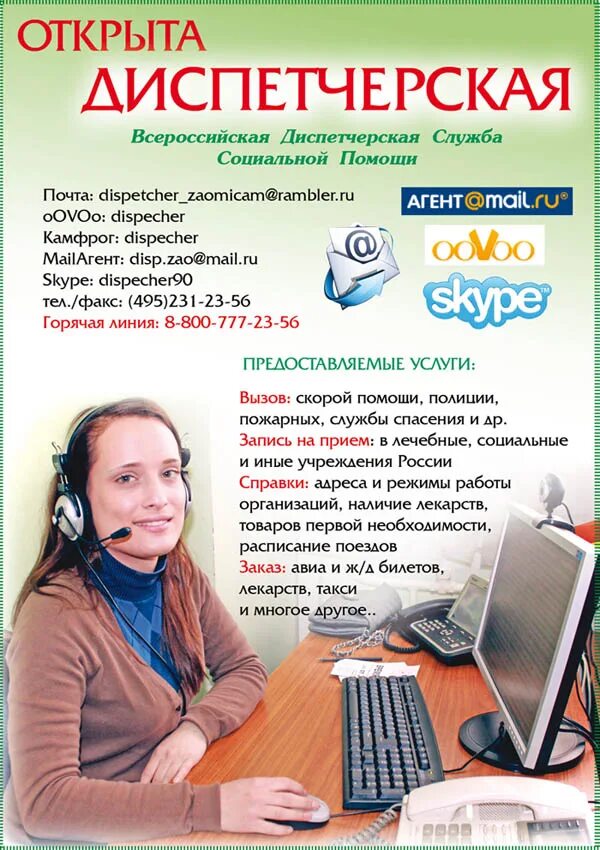 Диспетчер подольск телефон. Диспетчерская служба для глухих. семейная диспетчерская проект. семейная диспетчерская социальной службы процесс. буклет семейная диспетчерская.