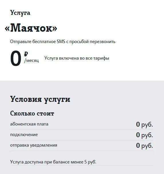 Команда перезвонить на теле2. Смс перезвонить на теле2. Отправить маячок теле2. Теле2 просьба перезвонить команда.