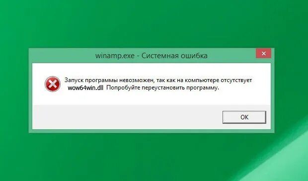 Системный сбой. Dll не найден. Системная ошибка. Системная ошибка dll. Api exe