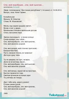 На моем плече засыпает мое счастье текст