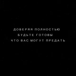 Картинка предан тебе