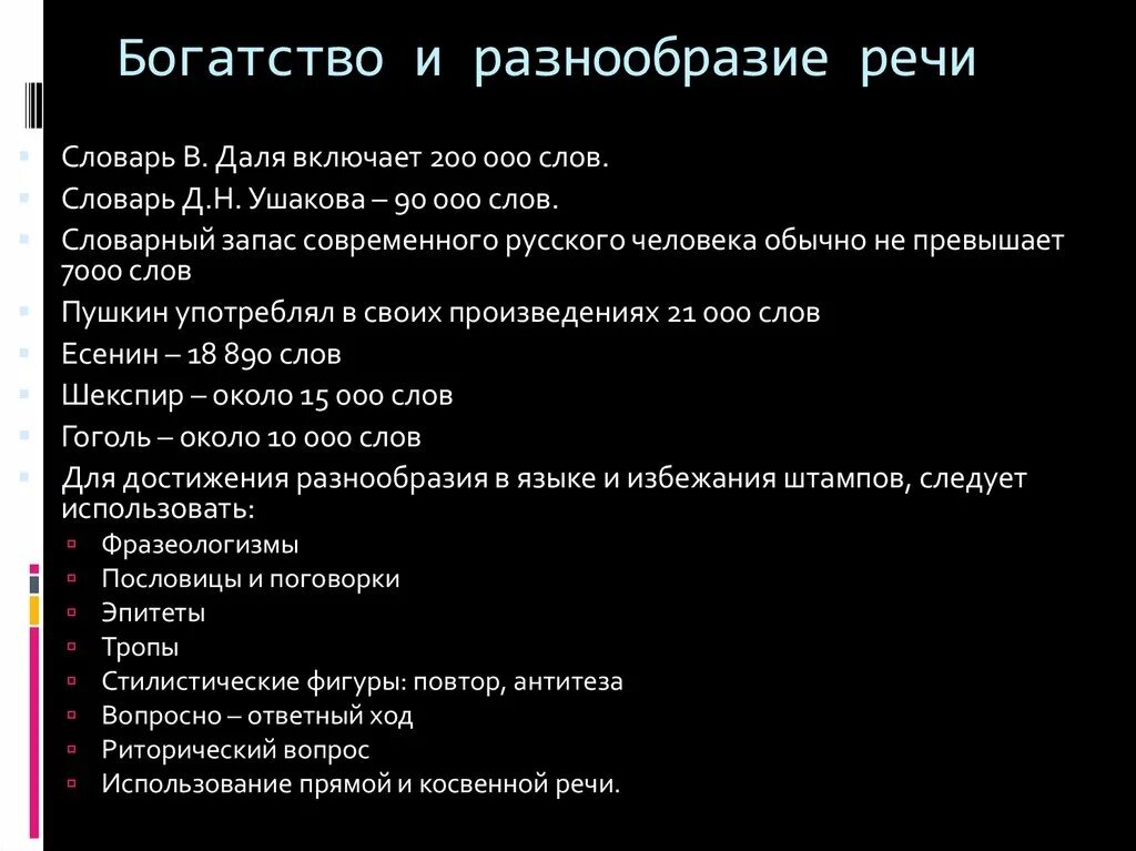 Богатство речи русского языка. Богатство и разнообразие речи. Богатство речи. Разнообразие речи. Богатство речи речи.