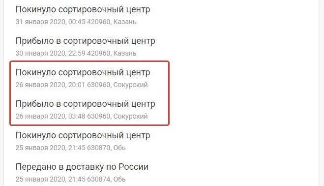 Где находится сортировочный центр волгоград. Покинуло сортировочный центр. 400960 Покинуло сортировочный центр. 400960 Сортировочный центр. Сортировочный центр 663428.