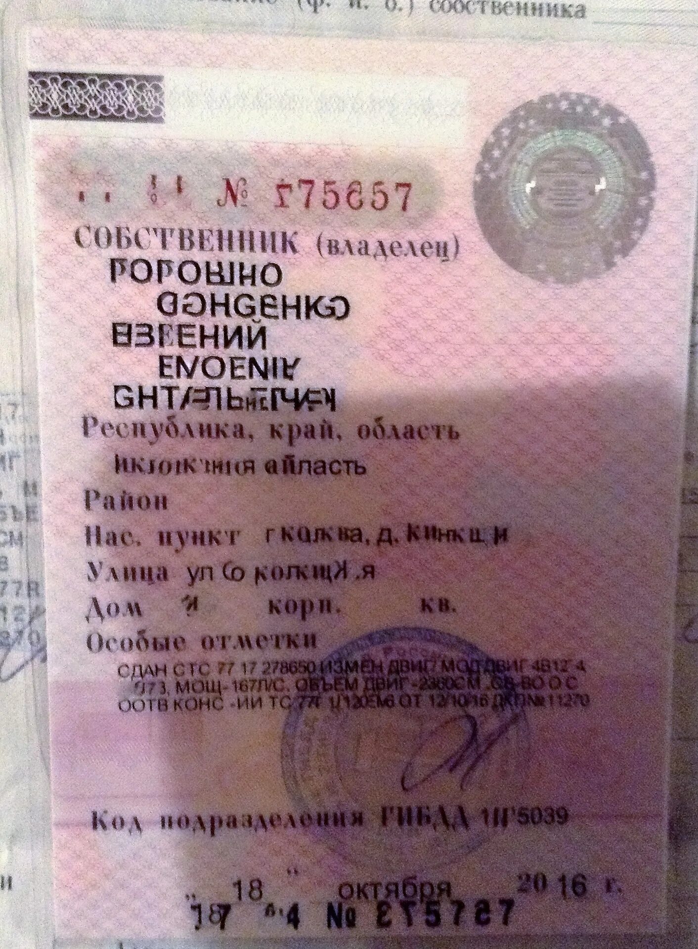 СТС Митсубиси Лансер 9. Отметка в СТС. СТС автомобиля особые отметки. Особые отметки в СТС собственник. Vin собственник