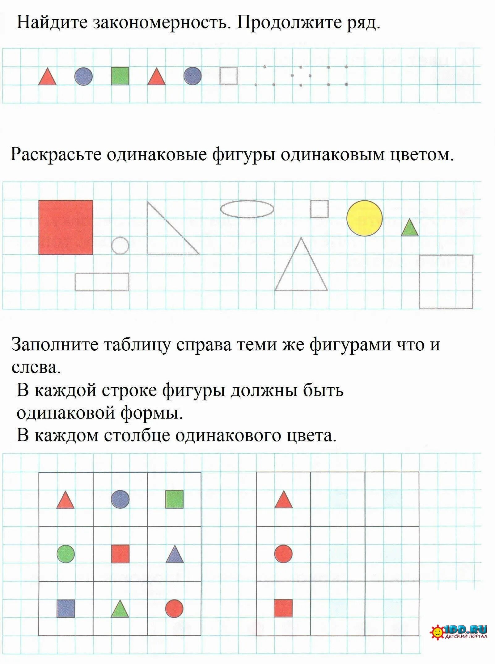 Задание для дошкольников Найди закокономепность. Задание продолжи закономерность. Задания продолжи ряд для детей 6 лет. Задание найди закономерность