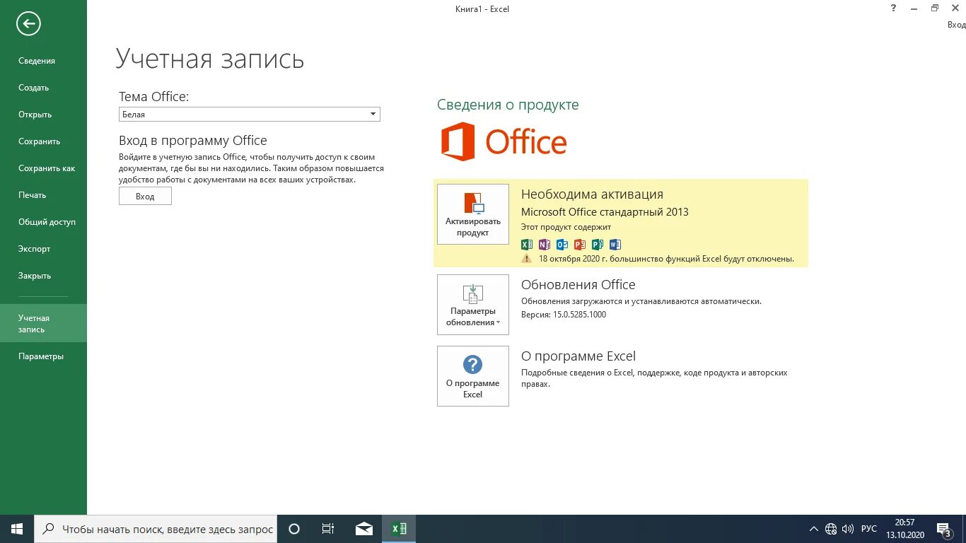 Office 2013 windows 10. Техническая поддержка Майкрософт офис 2013. Как выглядит офис 2013-12019 на руском. Ориентация Office 2013 где. Где вводить код для Office.