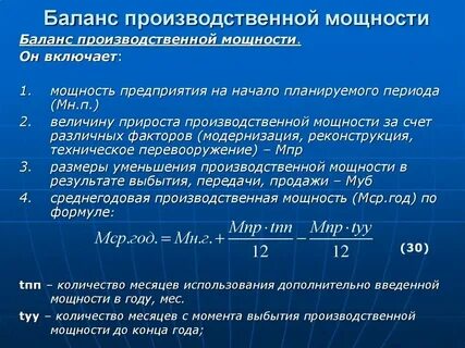 Основные производственные фонды предприятия в балансе