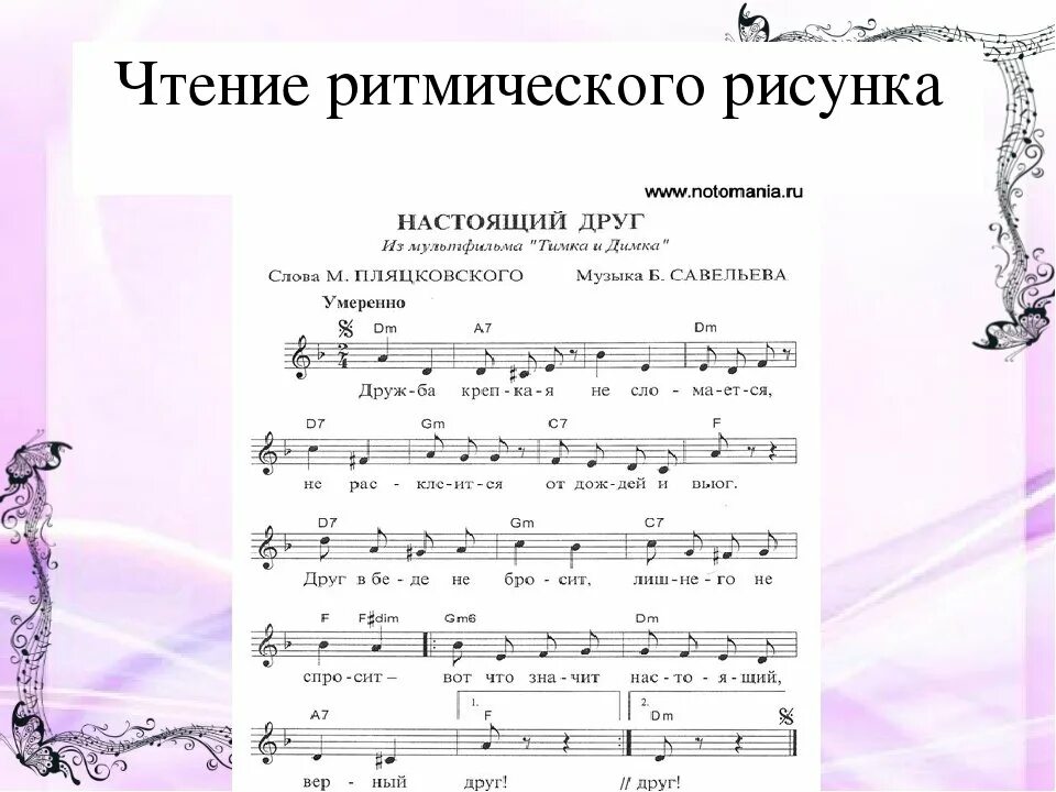 Музыка быстрая и ритмичная. Ноты. чтение ритмического рисунка. примеры ритмических рисунков. музыка ноты.