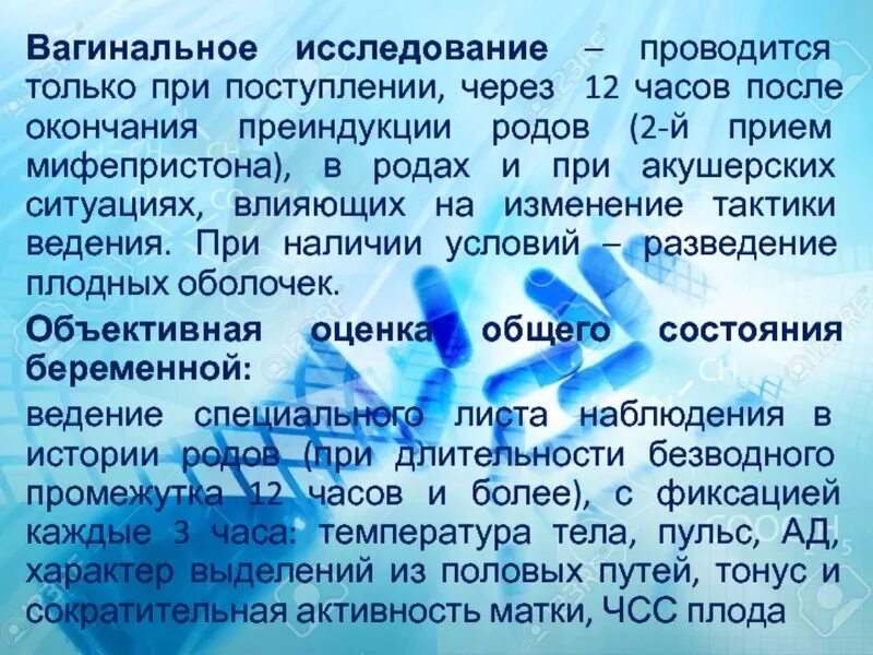 Мифепристон схватки. Мифепристон для преиндукции родов. Таблетка для подготовки шейки к родам. Мифепристон для родоразрешения. Мифепристон для родов через сколько.