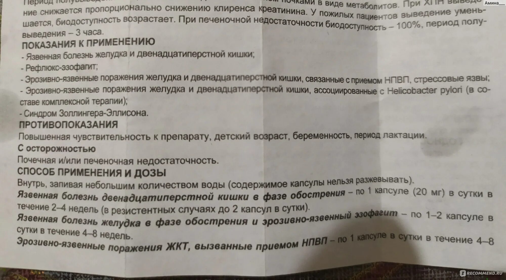 Омепразол можно пить при изжоге