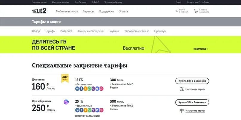 Теле2 тюмень телефон. Тариф теле2 за 220. Тариф теле2 за 160 рублей в месяц. Тариф теле2 за 220 рублей. Теле2 тариф за 300.