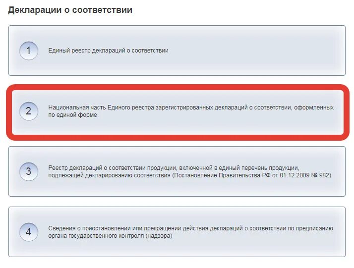 Регистрация сертификатов соответствия в реестре. Реестр деклараций соответствия. проверка декларации. проверка сертификата соответствия. единый реестр сертификатов и деклараций.