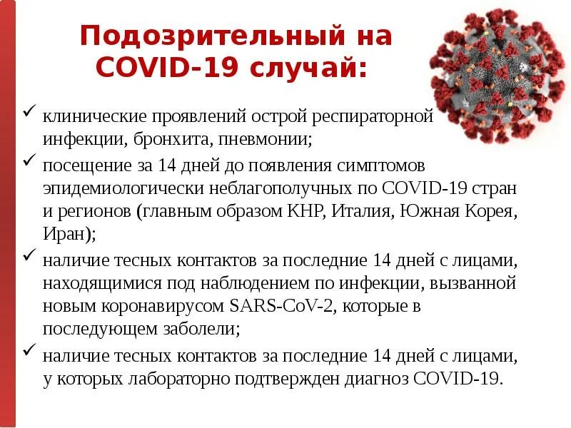 Случаев заболеваний заражения в. Симптомы инфекции Covid-19. Коронавирусная инфекция клинические проявления. Клинические симптомы коронавирусной инфекции. Коронавирус клинические проявления.