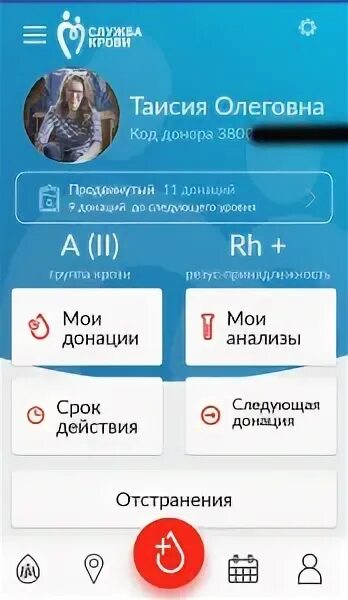 Приложение служба крови. Приложение для доноров. Я донор приложение. Куда вводить код донора в приложении. Я донор личный