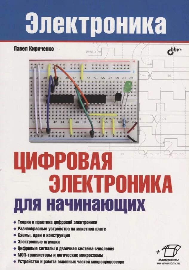 Бесплатные книги по электронике. Электроника для чайников книга. Электроника для начина. Электроника для начинающих чарльза платта. Основы электроники для чайников pdf.