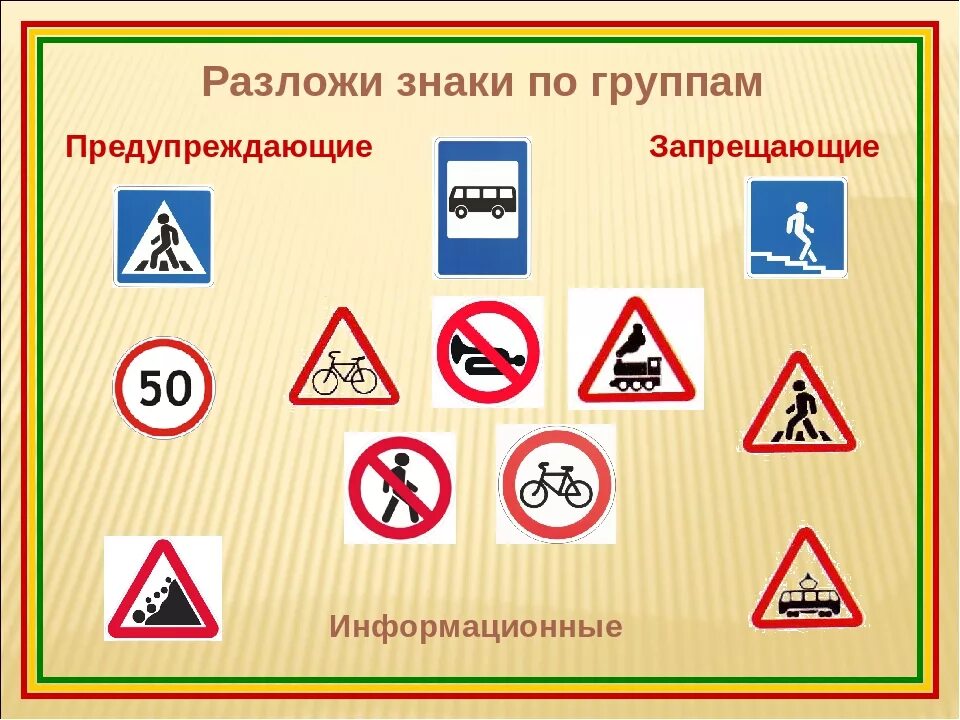 Дорожные знаки. Запрещающие и предупреждающие знаки. Группы дорожных знаков предупреждающие. Запрещающие предупреждающие и информационные знаки.
