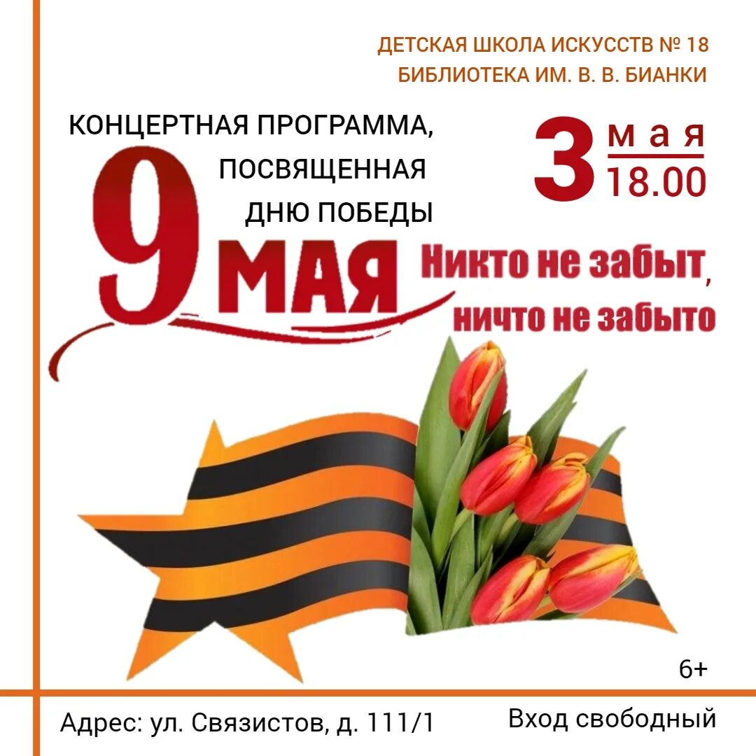Отчёт по мероприятиям к 9 мая. 9 май отчет. 9 май отчет. 9 май отчет. Мероприятие к дню победы младшая группа.