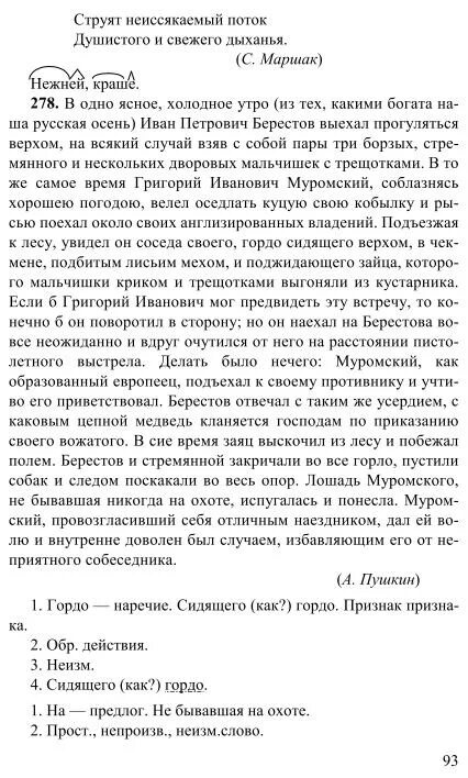 В одно ясное Холодное утро. В одно ясное Холодное утро из тех какими. Гдз по русскому языку в одно ясное Холодное утро из тех. Подъезжая к лесу увидел он