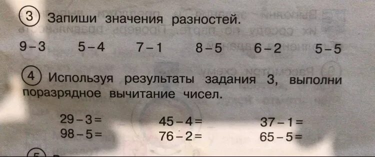 Разность двух чисел 33 найдите. Примеры поразрядное вычитание. Метод поразрядного вычитания. Поразрядное вычитание 2 класс. Способ поразрядного вычитания 2 класс.