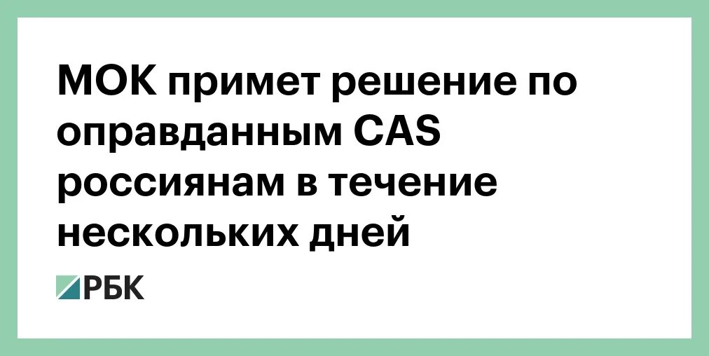 Какое решение примет мок. Какое решение примет мок