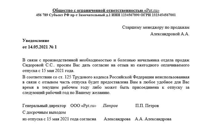 Заявление производственная необходимость. Служебная записка отозвать из отпуска. Заявление в связи с производственной необходимостью. В связи с производственной необходимостью прошу. Согласие на отзыв из отпуска