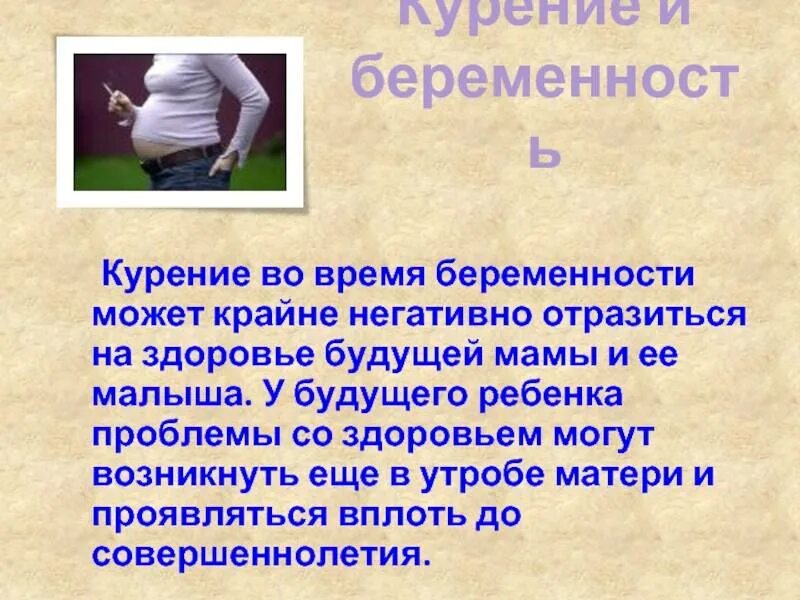 Воздействие курения на беременных женщин. Курение влияет на плод. Курение во время беременности. Отзывы курящих во время беременности. Курение и беременность актуальность.