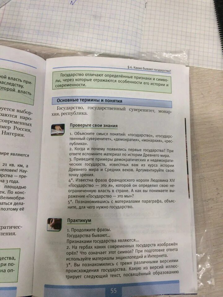 Конспект параграфа 1 истории 6 класс. Обществознание 5 класс план 6 параграф. Обществознание шестой класс план. Обществознание 6 класс 6 параграф план. Обществознание 6 класс 5 параграф конспект.