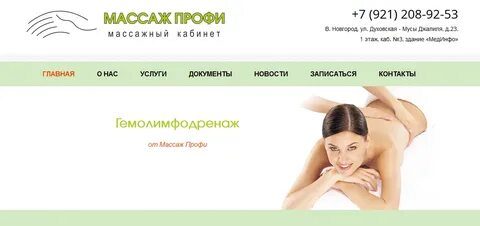 Профи массаж