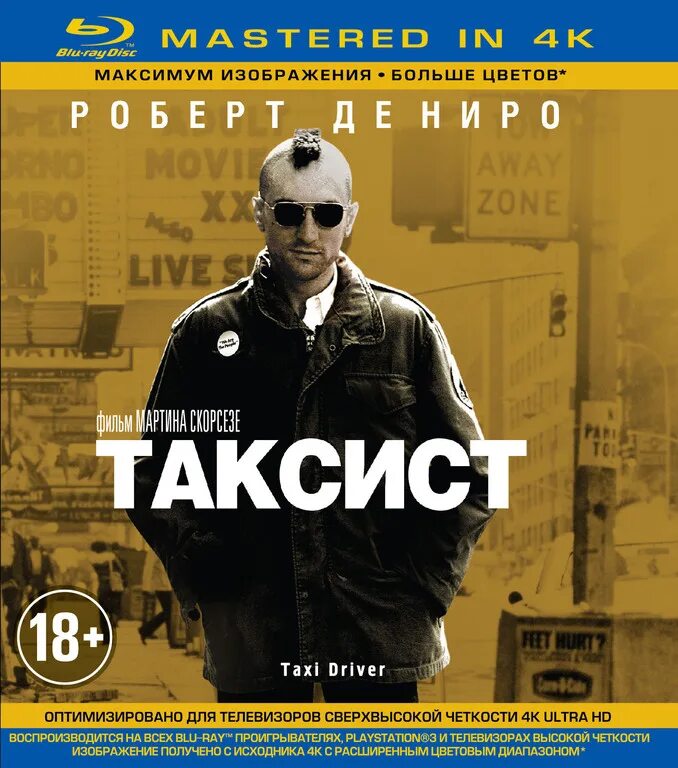 Таксист 1976 Постер. Taxi driver 4