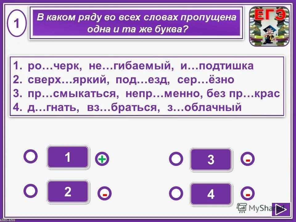 2 пр возносить пр мудрый пр следовать. С змала какая буква пропущена. Чере..полосица. Пр..возносить. Меж..гровой.