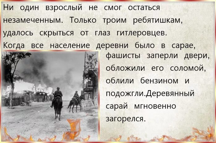 Хатынь картинки для презентации. Стихотворение колокола хатыни. Стихотворение про хатынь. Хатынь презентация для начальной школы. Стихи трагедия в хатыни.