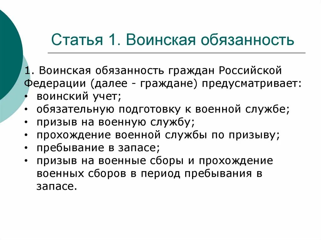 55 фз о воинской обязанности. Воинская обязанность. Воинская обязанность статья. Воинская обязанность альтернативная Гражданская служба презентация. Статья 1.