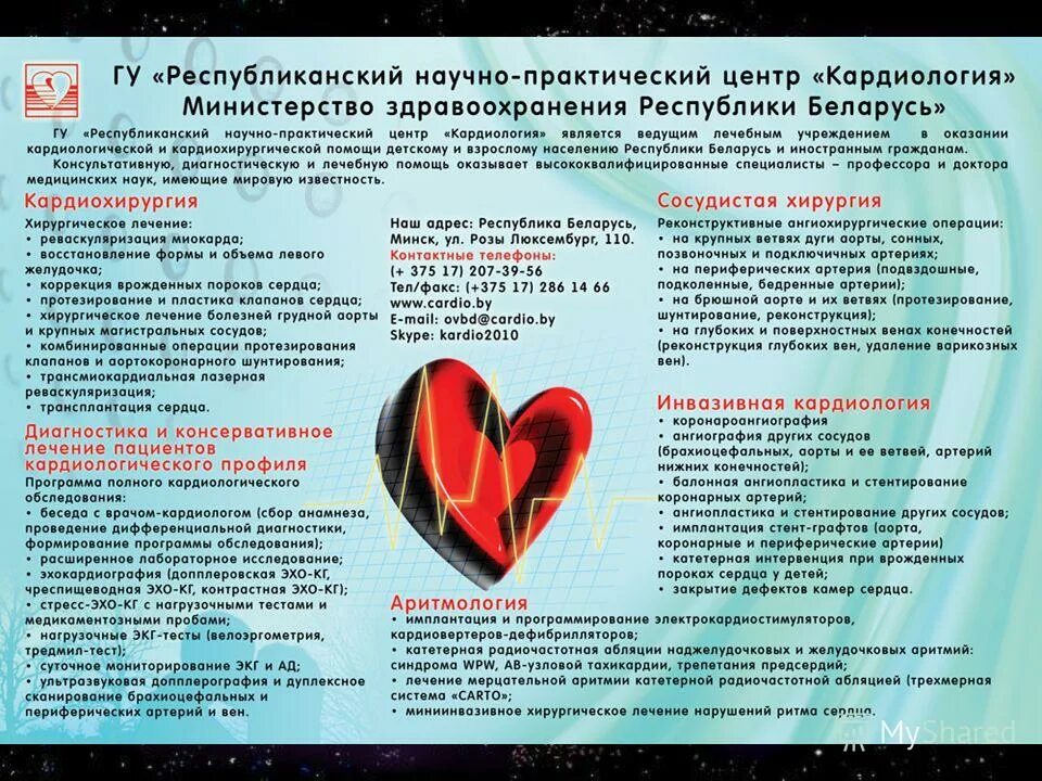 Прайс лист медицинских услуг санатория градостроитель. Алгоритм предоставления медицинских услуг. Платные услуги в здравоохранении. Организация оказания мед помощи в рб. Кардиология основные.