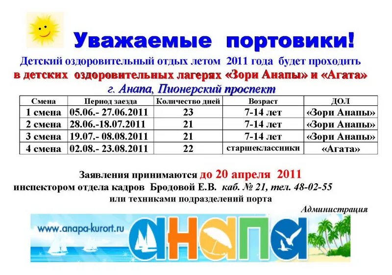 3 смена в лагере с какого числа. Анапские зори лагерь детский. Лагерь дол зори Анапы. Путевка в лагерь Заря. График смен в лагере.