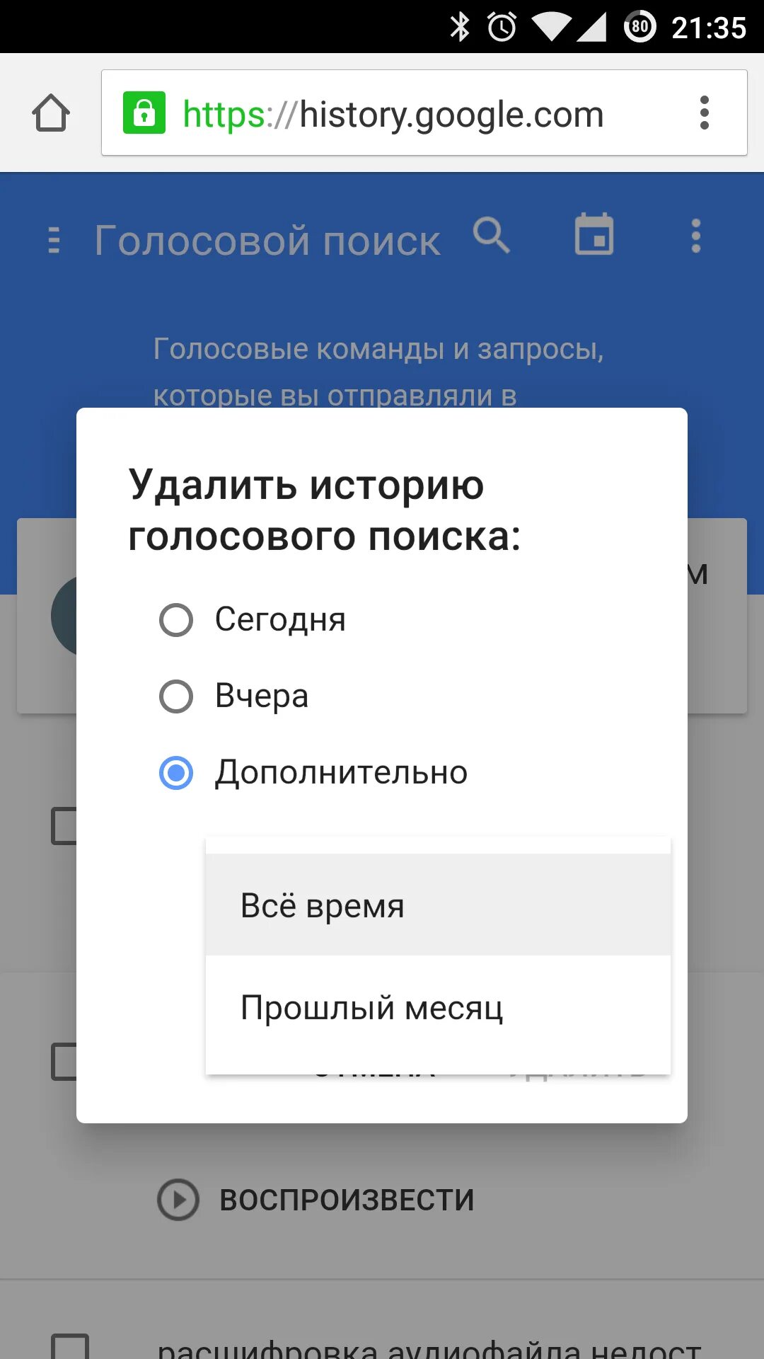 Убрать голосовой поиск. Как убрать голосовой поиск. Как убрать голосовой запрос. Google голосовой. Проверь голосовой