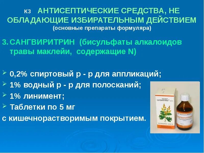 Какие препараты относятся к антисептикам. Антисептические препараты. препараты обладающие антисептическим действием. антисептические средства обладают. антисептическое действие препарата это.