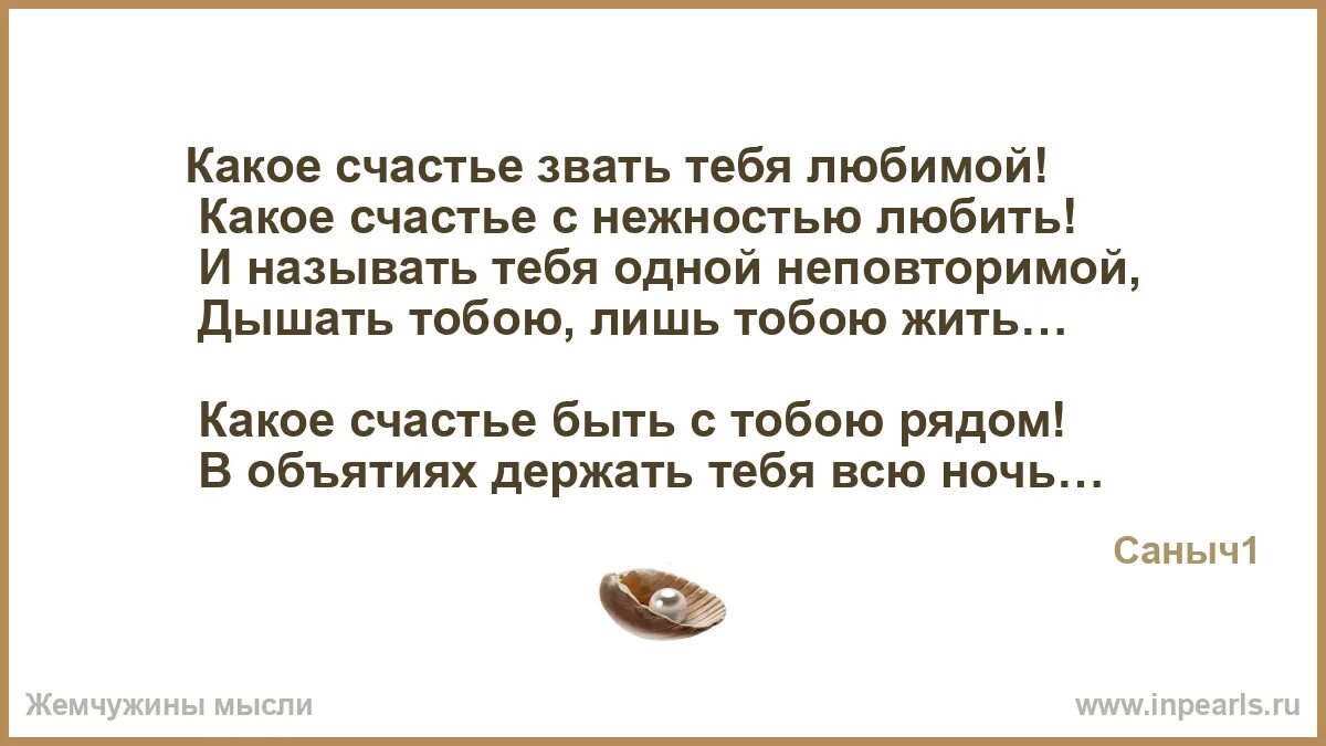 Днем и ночью счастье зову. Днем и ночью счастье зову