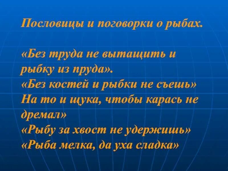 Пословицы про рыбу